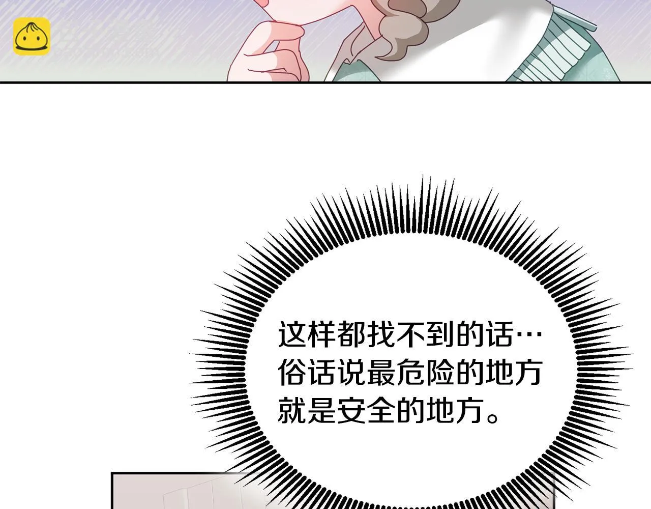 第33话 男二的套路 第42页