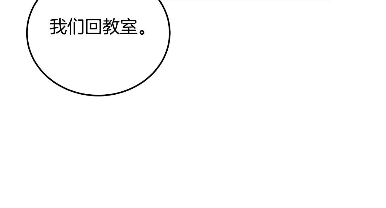 第33话 男二的套路 第44页