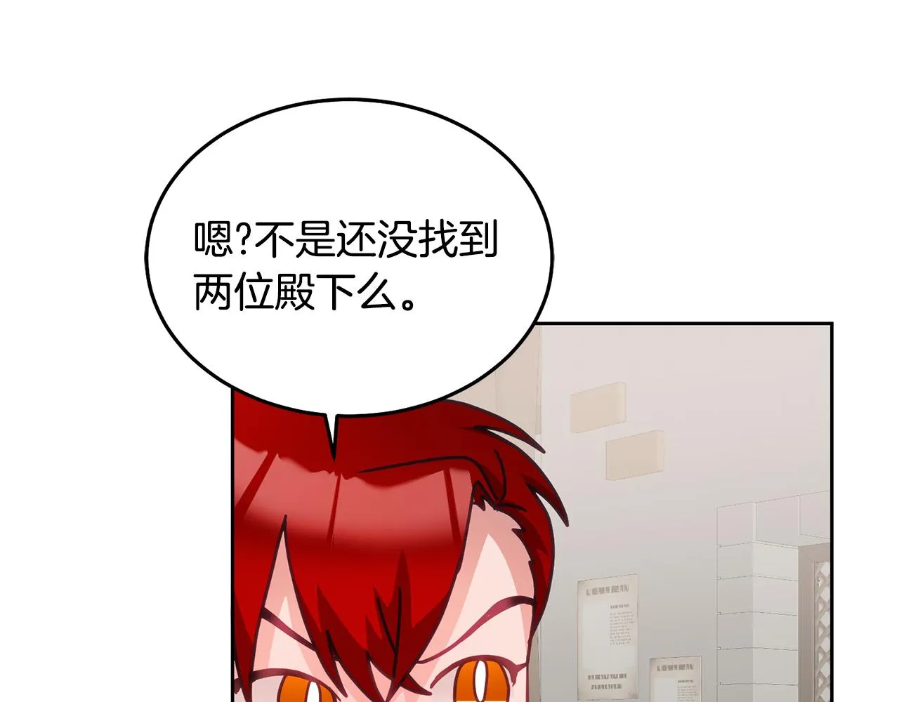 第33话 男二的套路 第45页