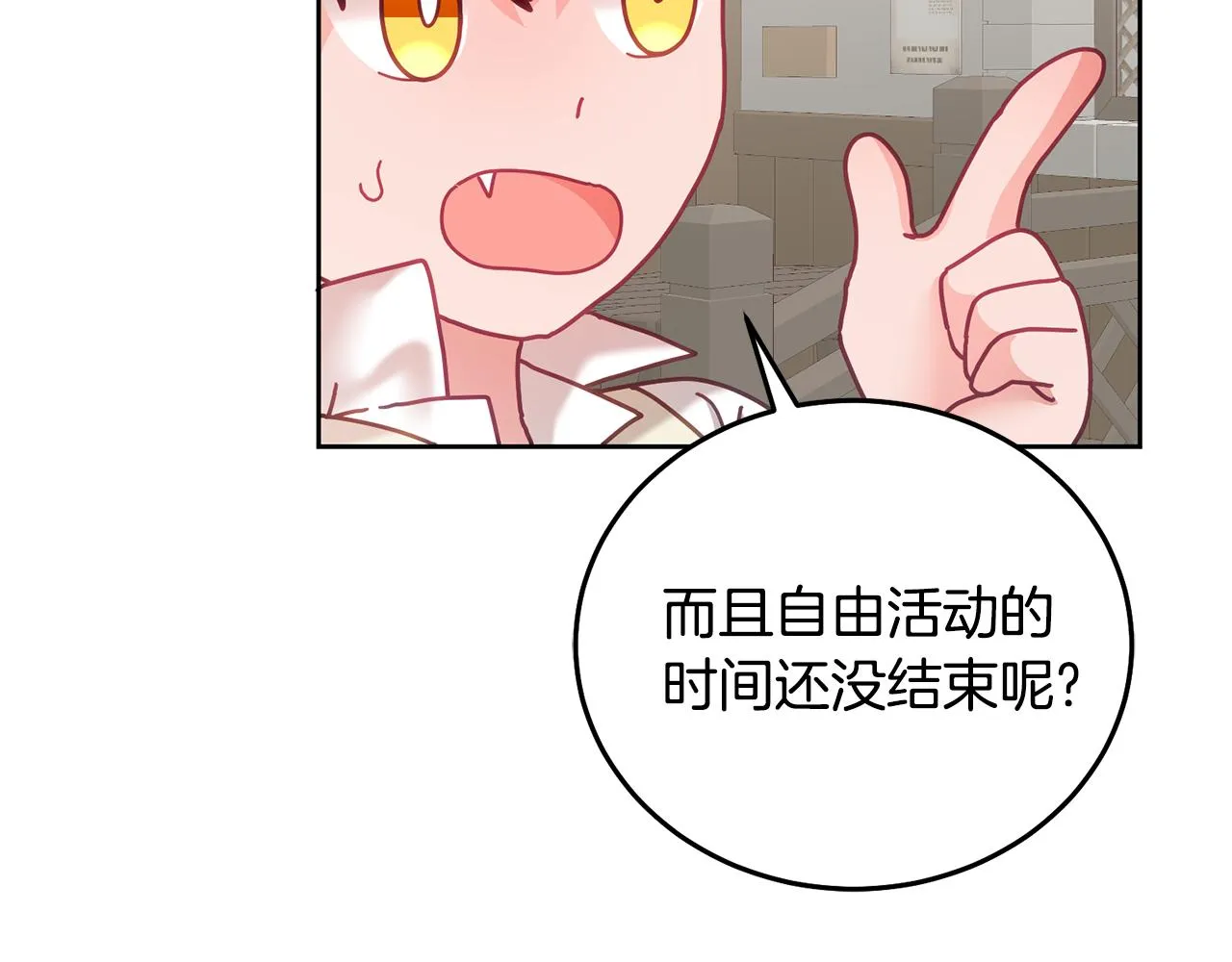 第33话 男二的套路 第46页