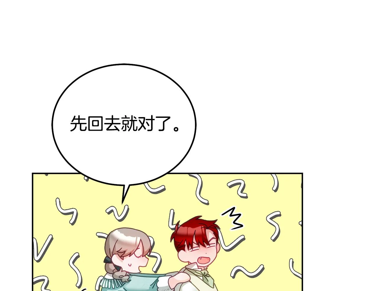第33话 男二的套路 第47页