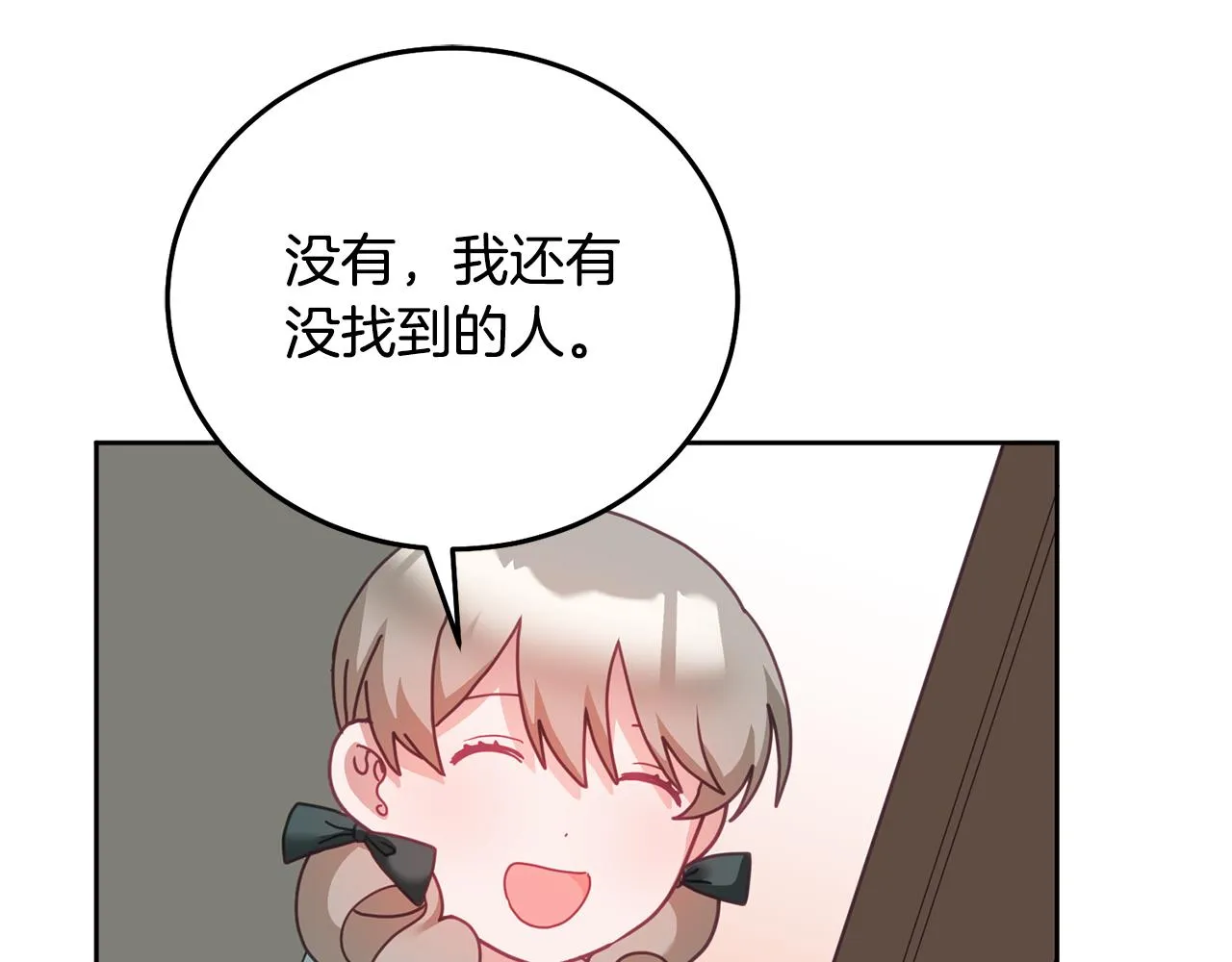 第33话 男二的套路 第52页