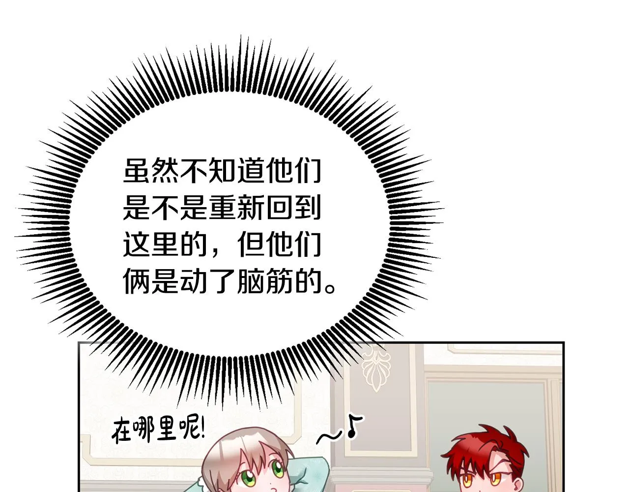 第33话 男二的套路 第58页
