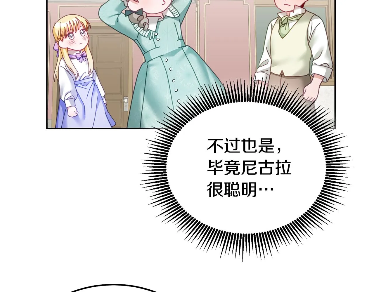 第33话 男二的套路 第59页