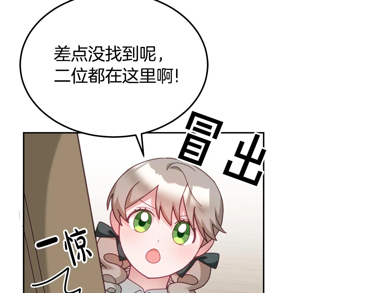第33话 男二的套路 第60页