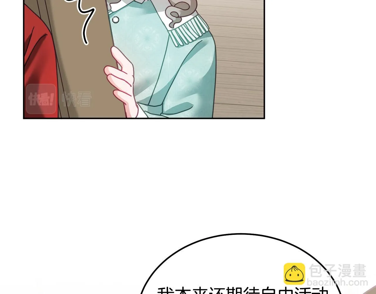 第33话 男二的套路 第61页