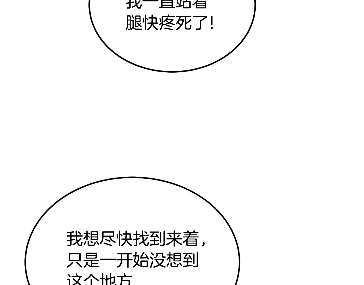 第33话 男二的套路 第64页