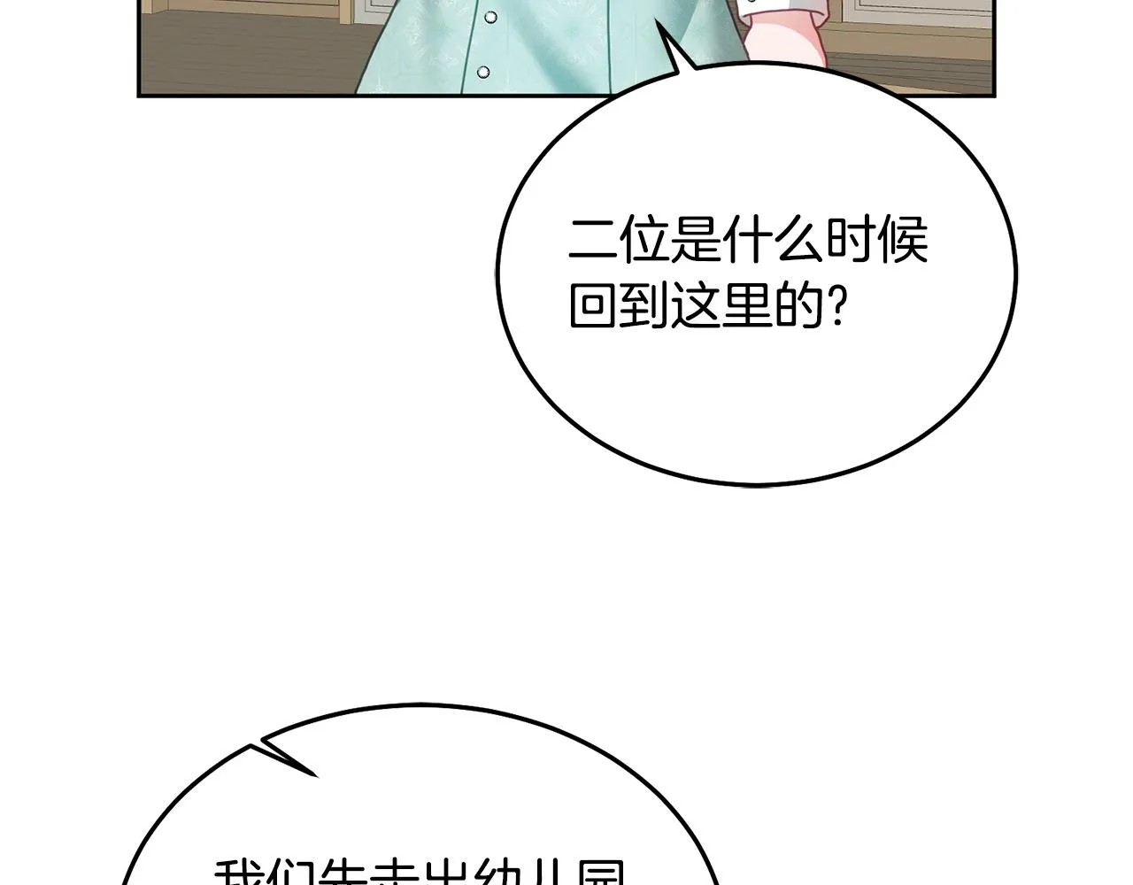 第33话 男二的套路 第66页