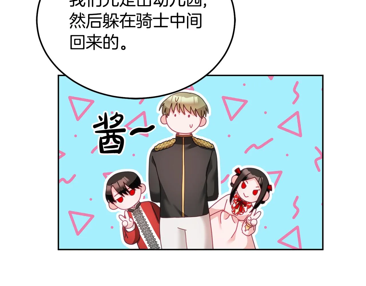 第33话 男二的套路 第67页