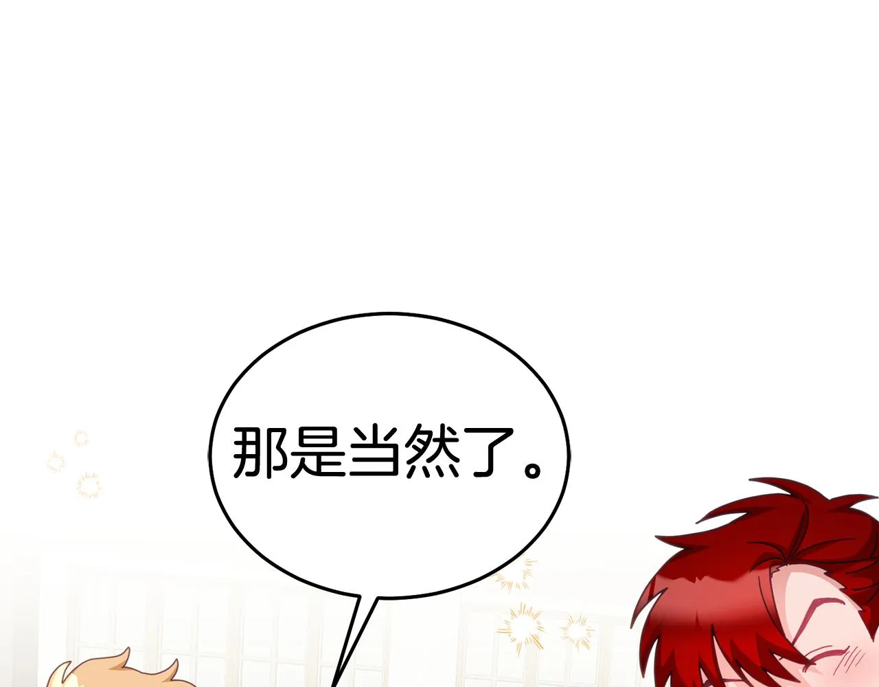 第33话 男二的套路 第71页