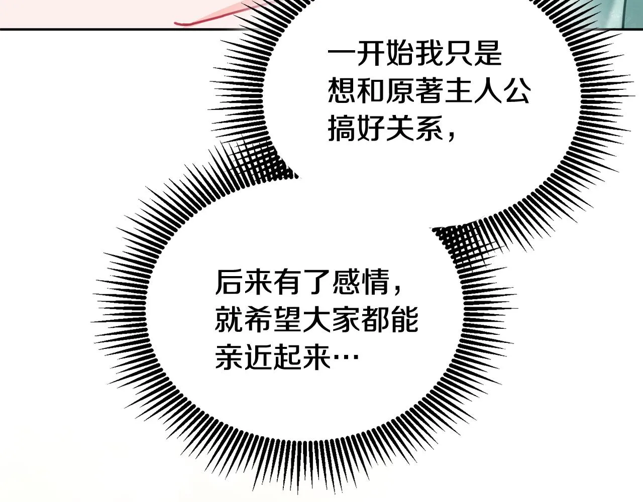 第33话 男二的套路 第76页