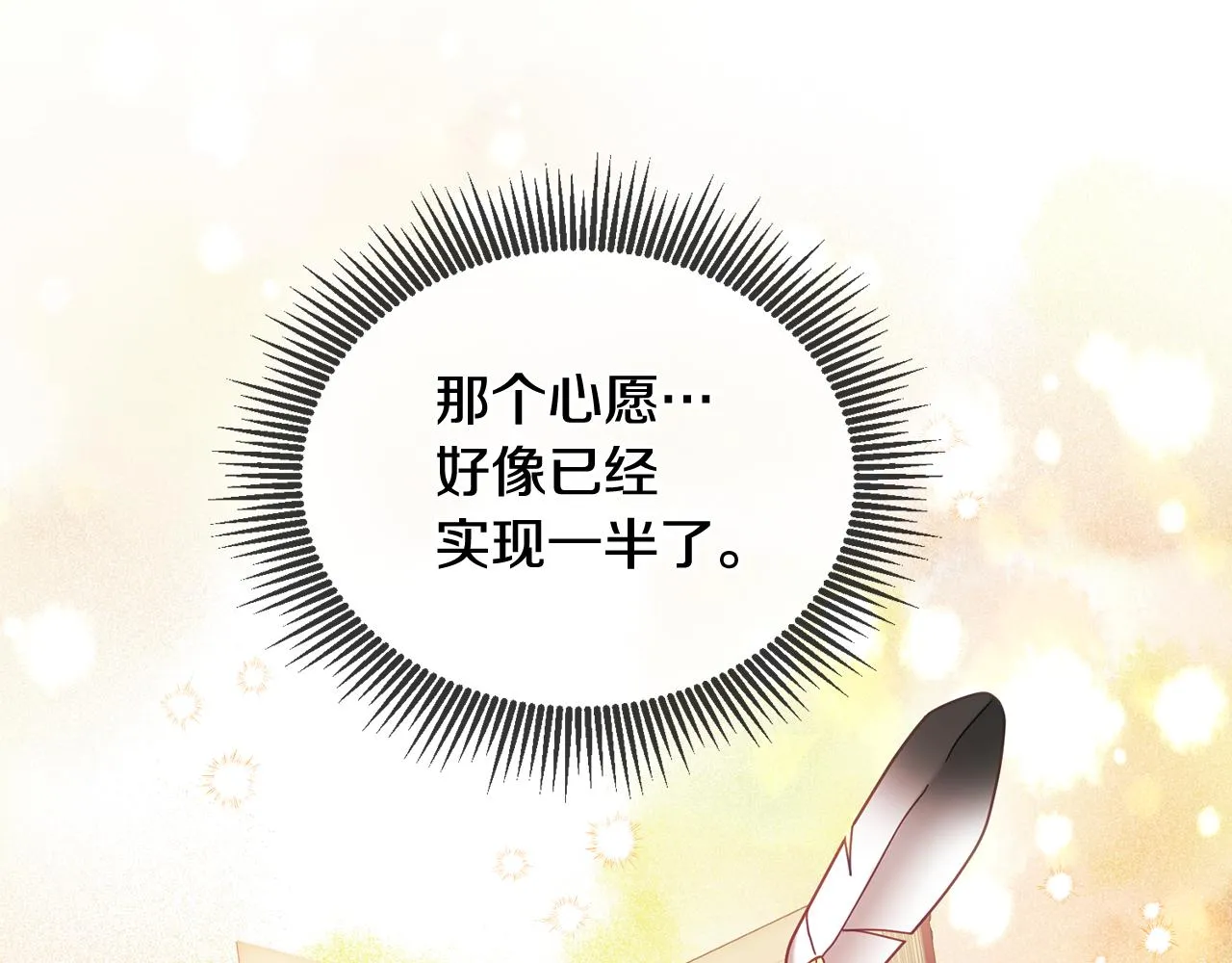 第33话 男二的套路 第77页