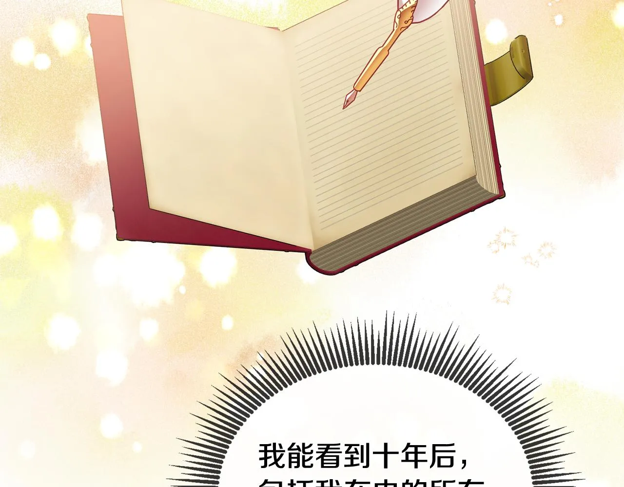 第33话 男二的套路 第78页