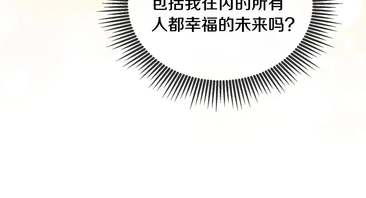 第33话 男二的套路 第79页