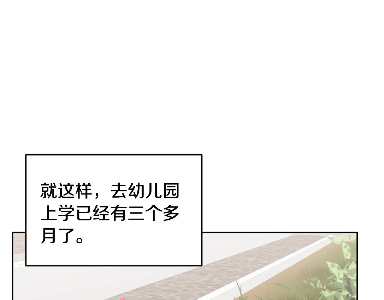 第33话 男二的套路 第80页