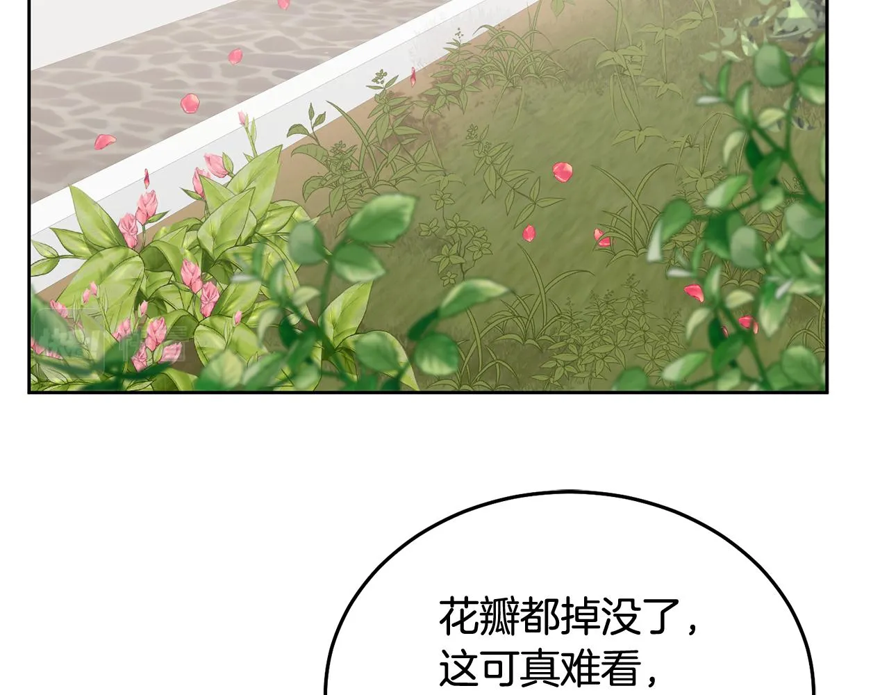 第33话 男二的套路 第81页