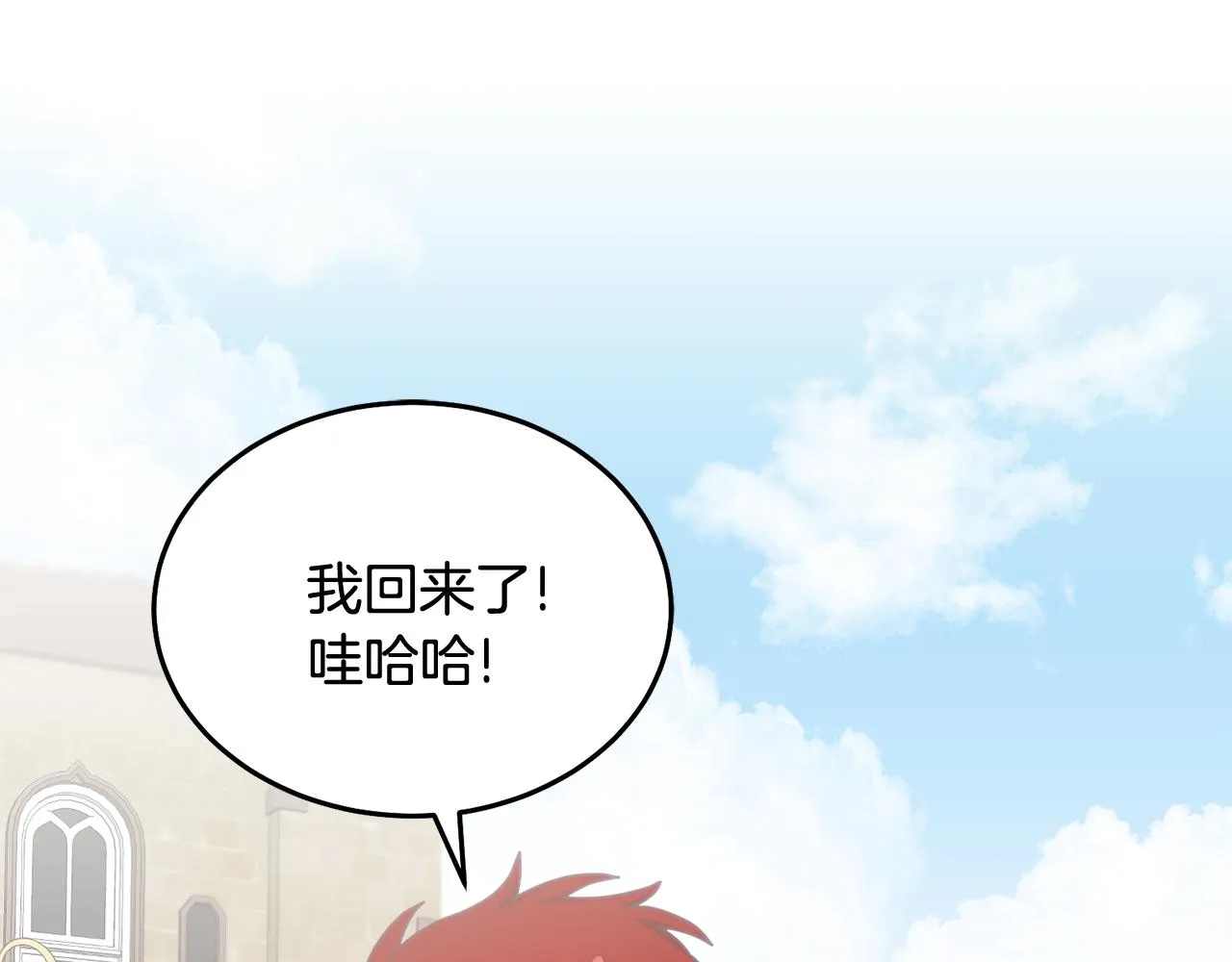 第33话 男二的套路 第86页