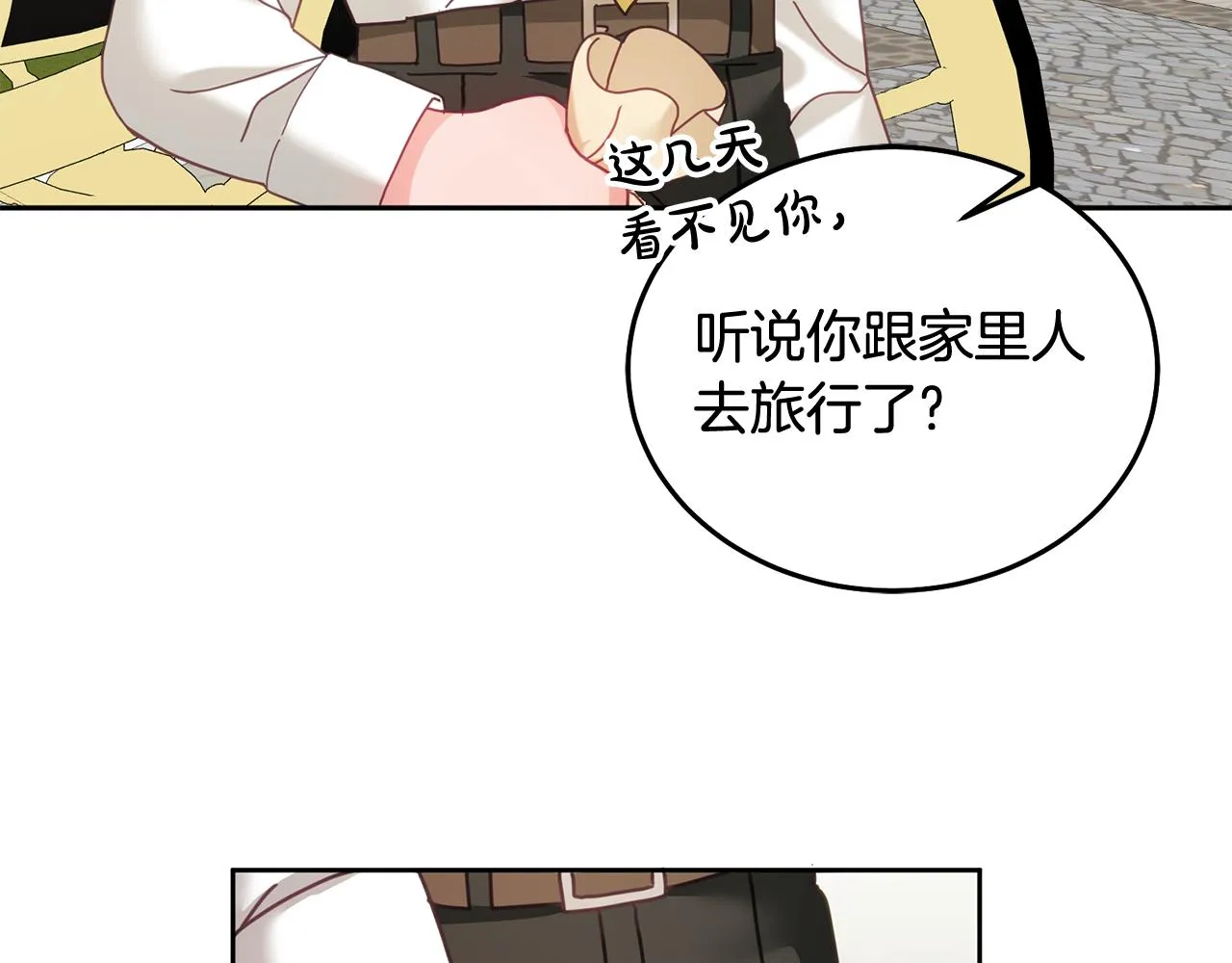 第33话 男二的套路 第88页