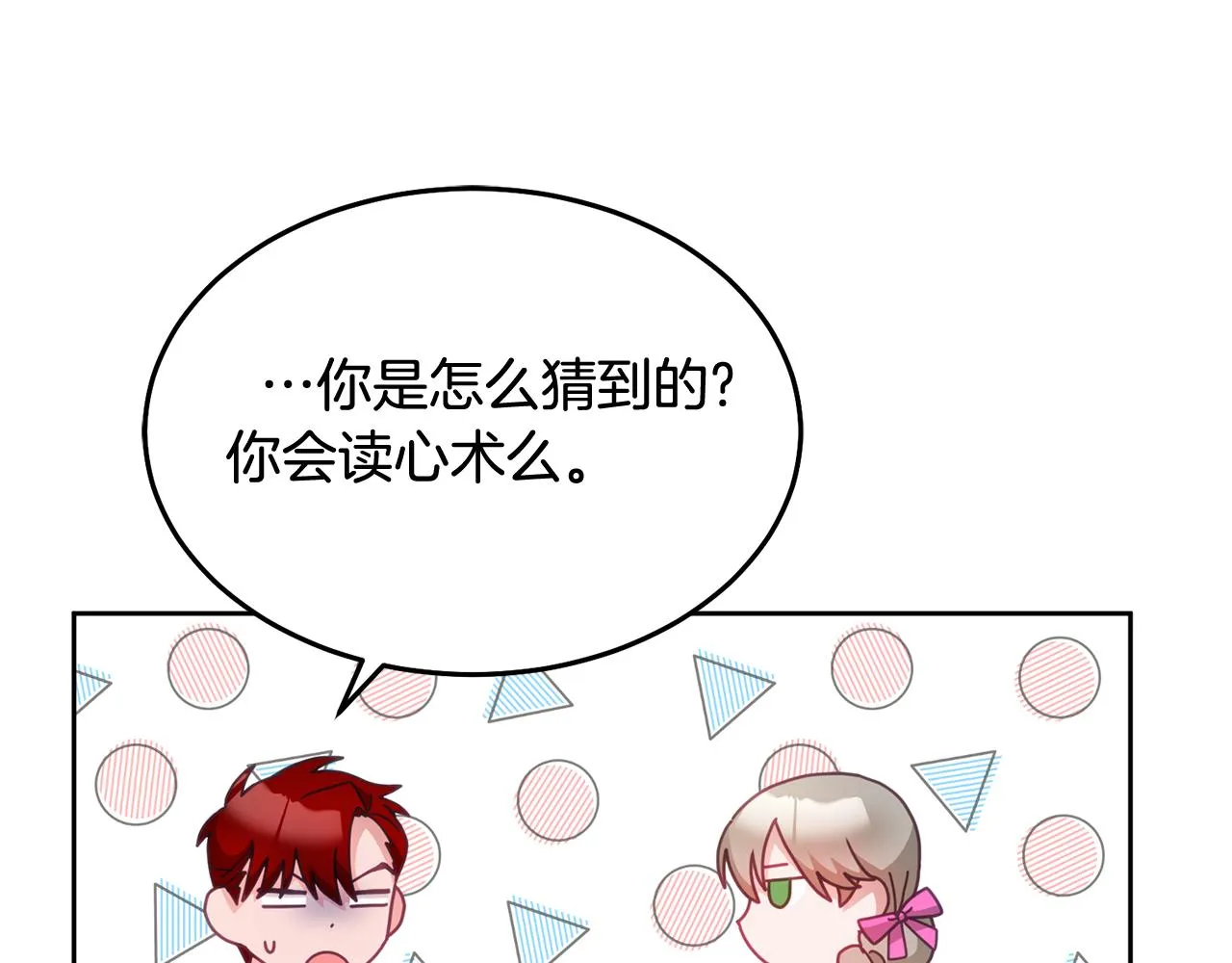 第33话 男二的套路 第92页