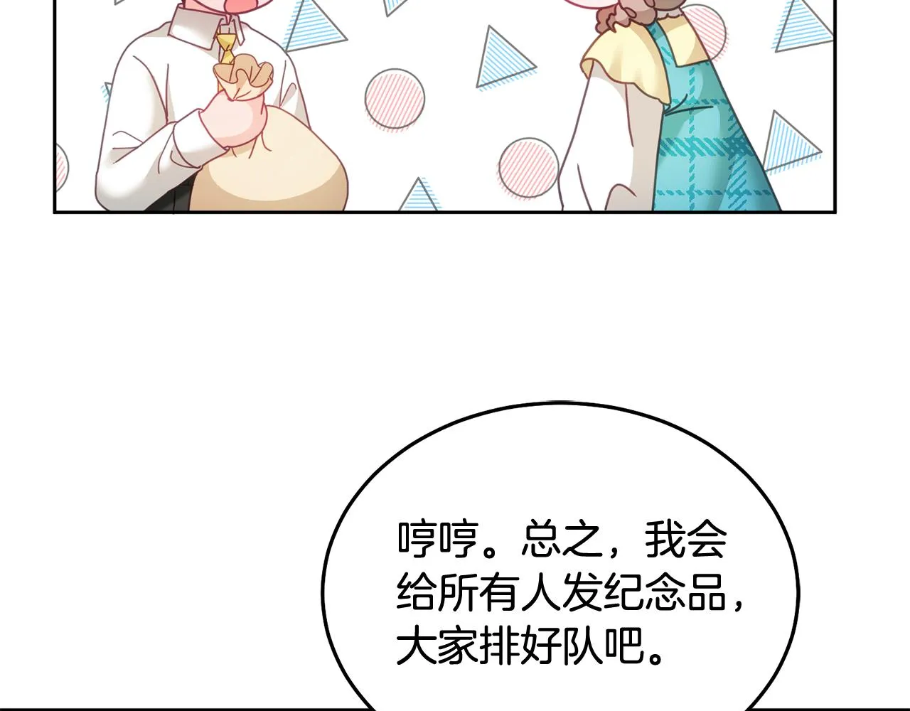 第33话 男二的套路 第93页