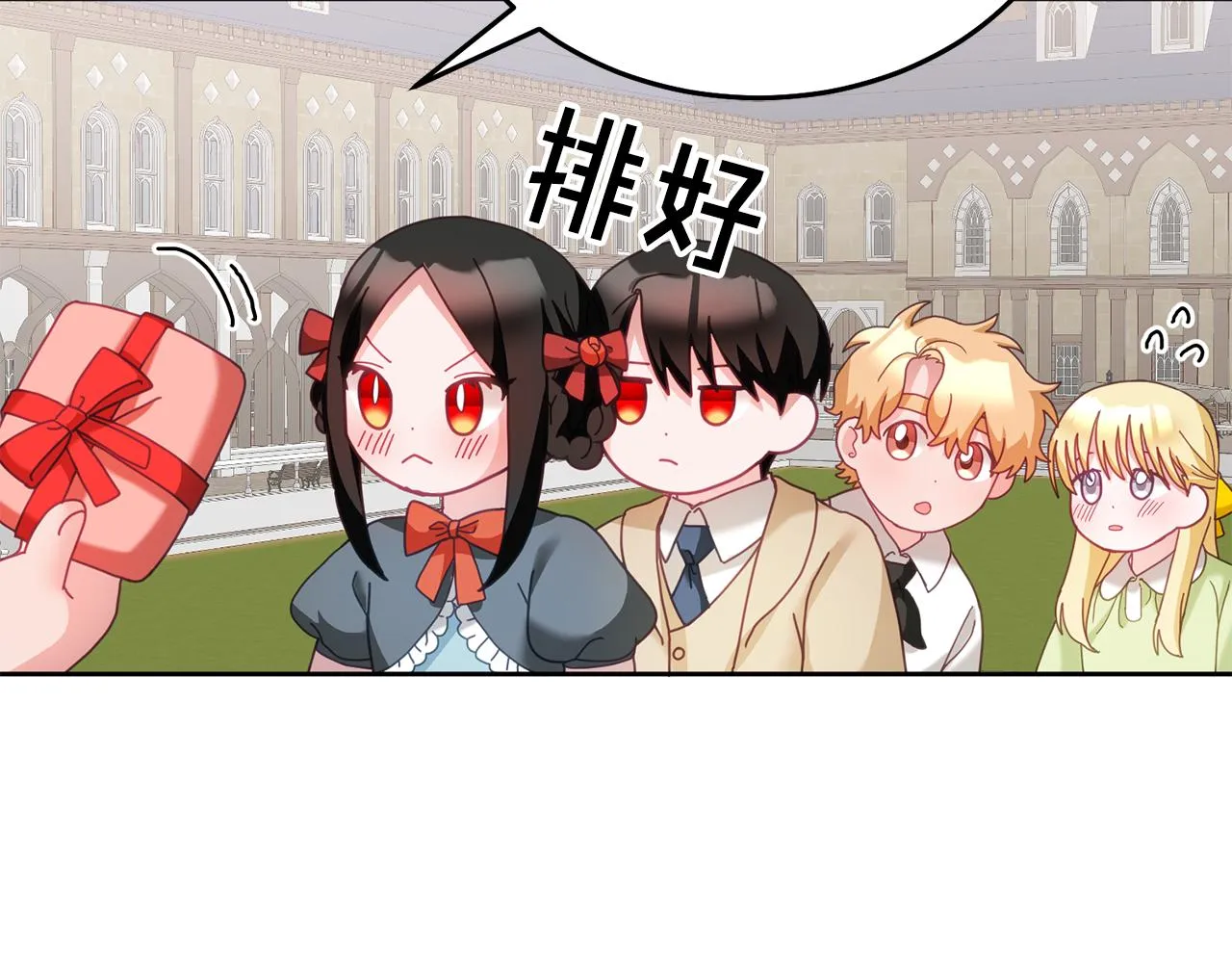 第33话 男二的套路 第94页