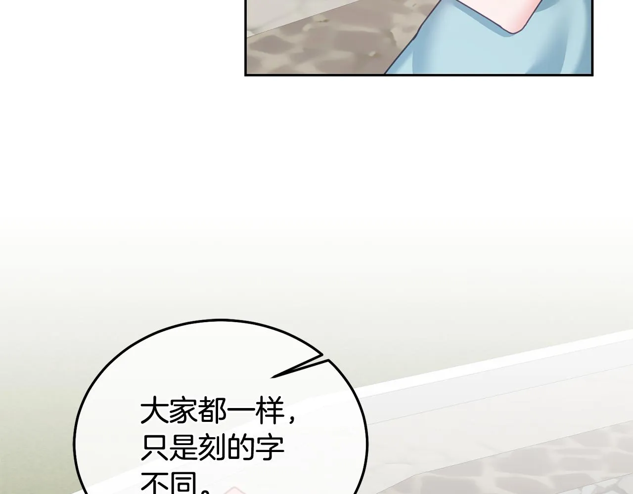 第33话 男二的套路 第96页