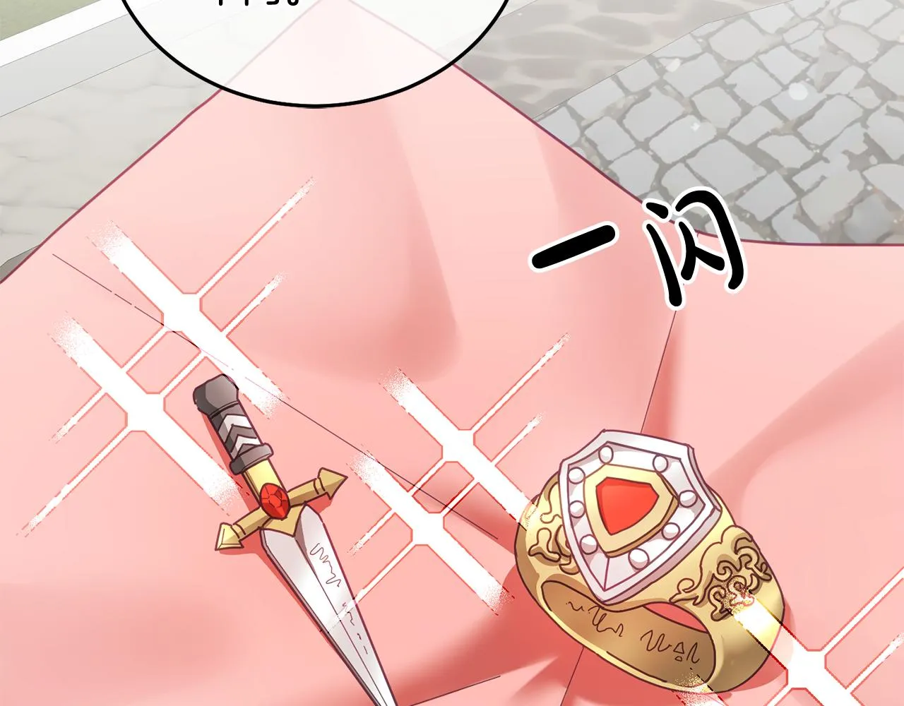 第33话 男二的套路 第97页
