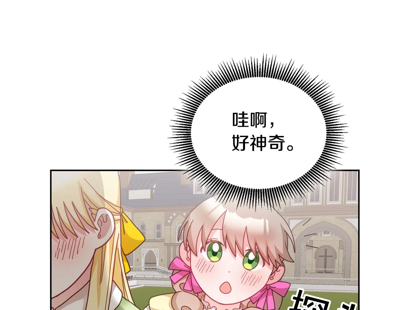 第33话 男二的套路 第99页