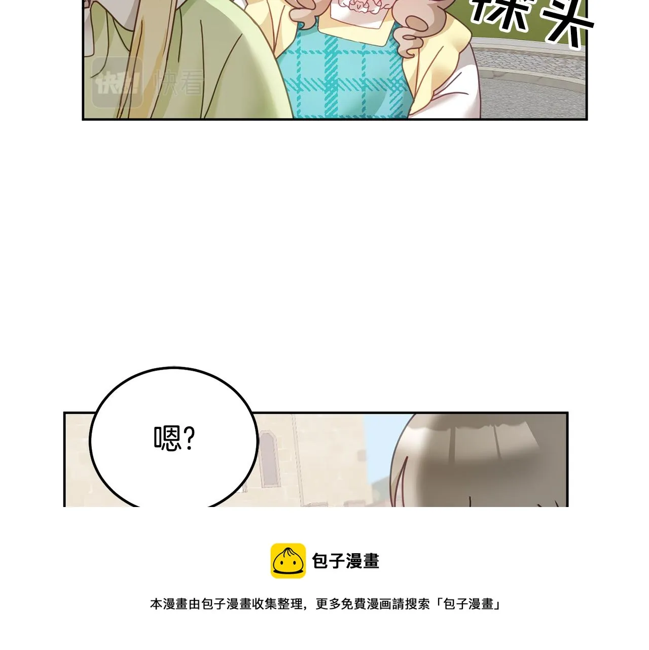 第33话 男二的套路 第100页