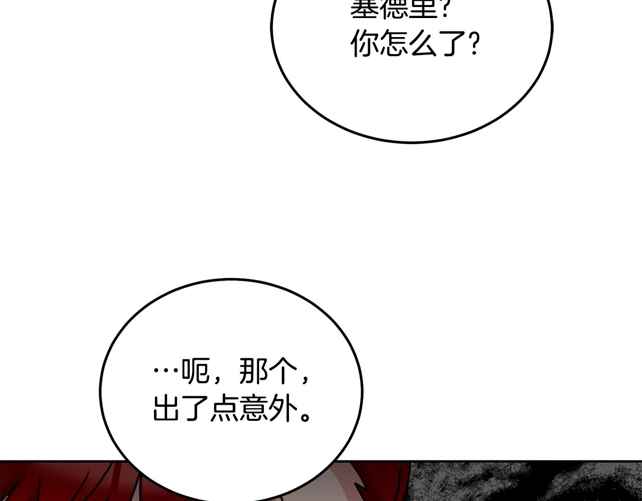 第33话 男二的套路 第102页