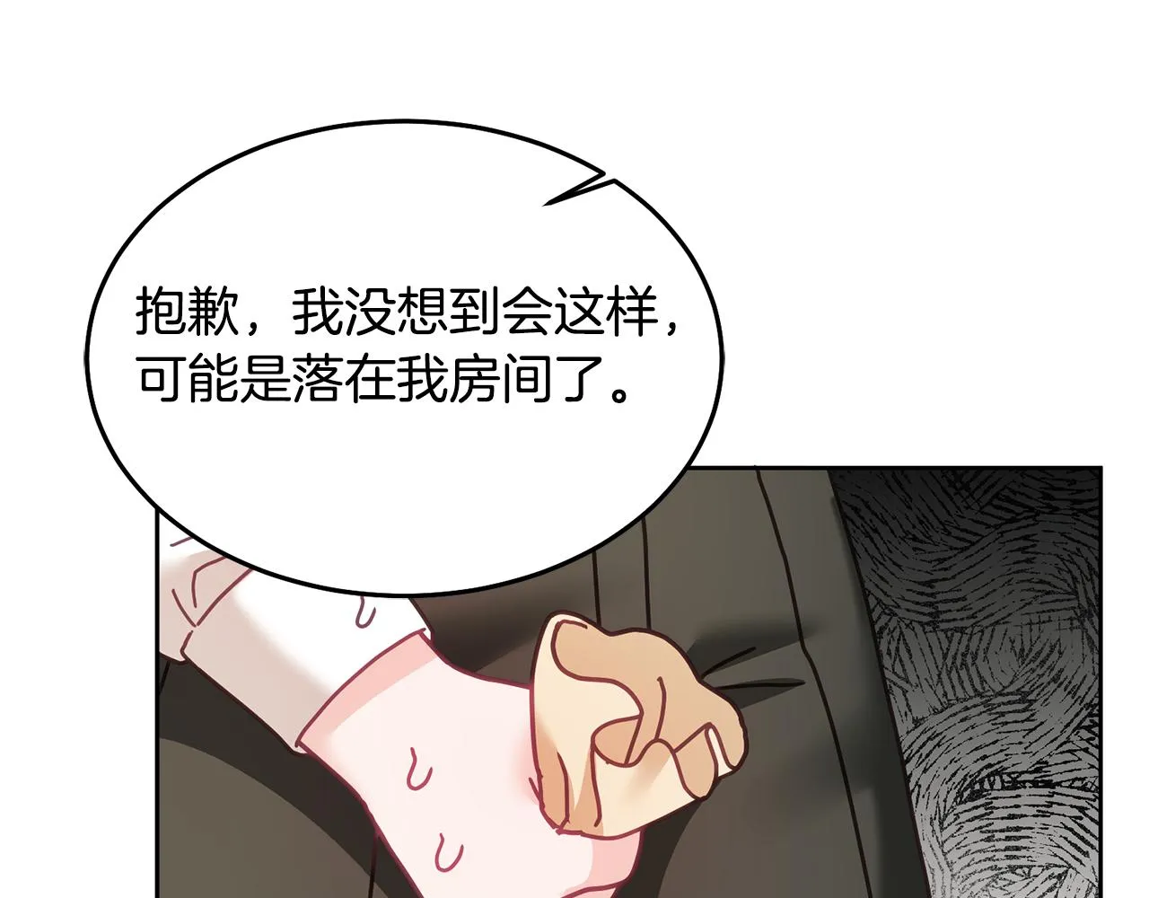 第33话 男二的套路 第106页