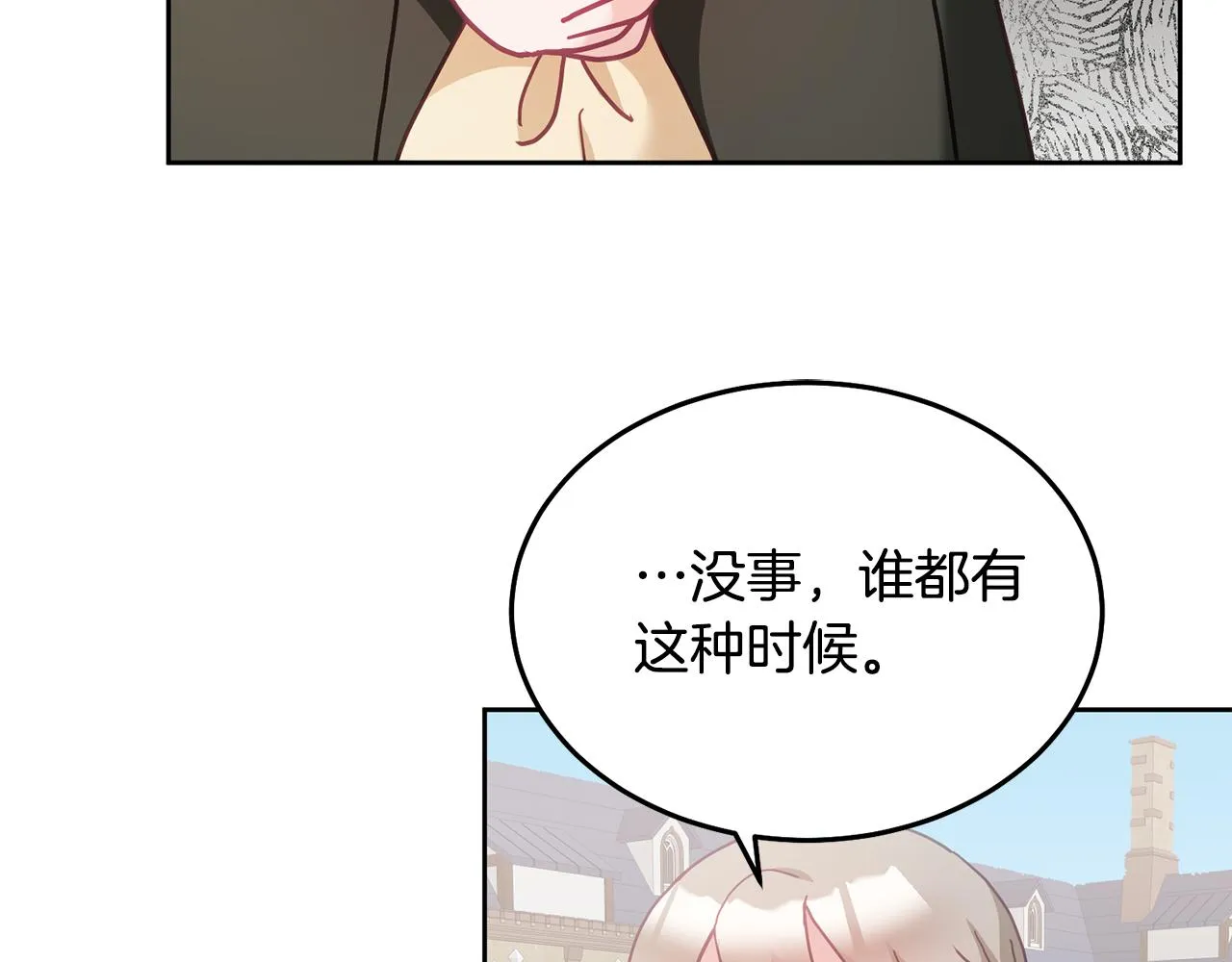 第33话 男二的套路 第107页