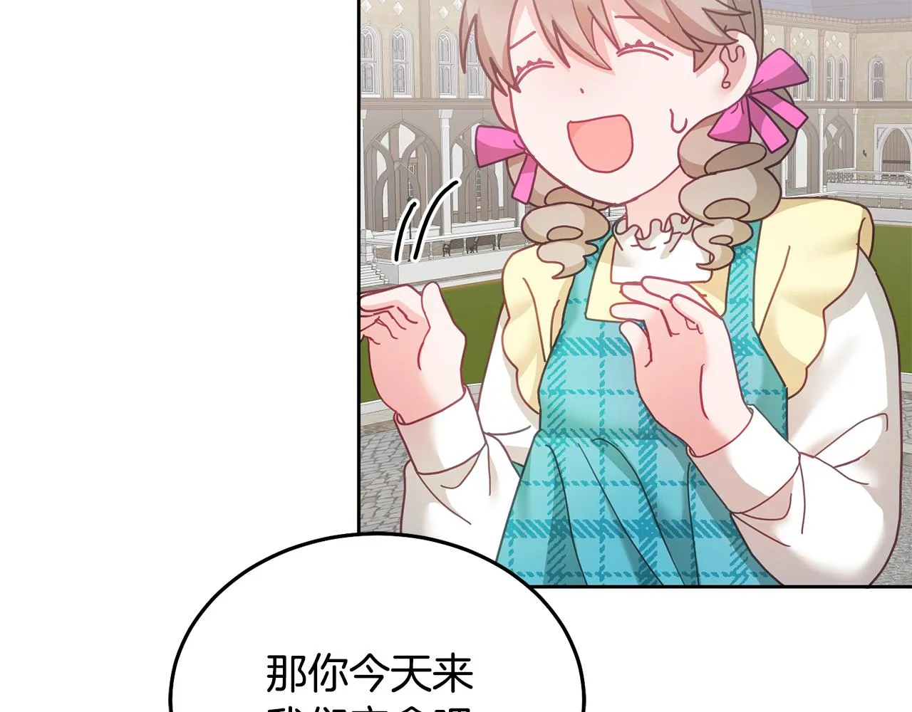 第33话 男二的套路 第108页