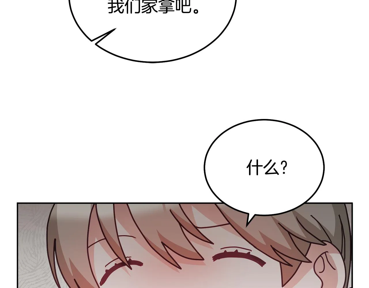 第33话 男二的套路 第109页