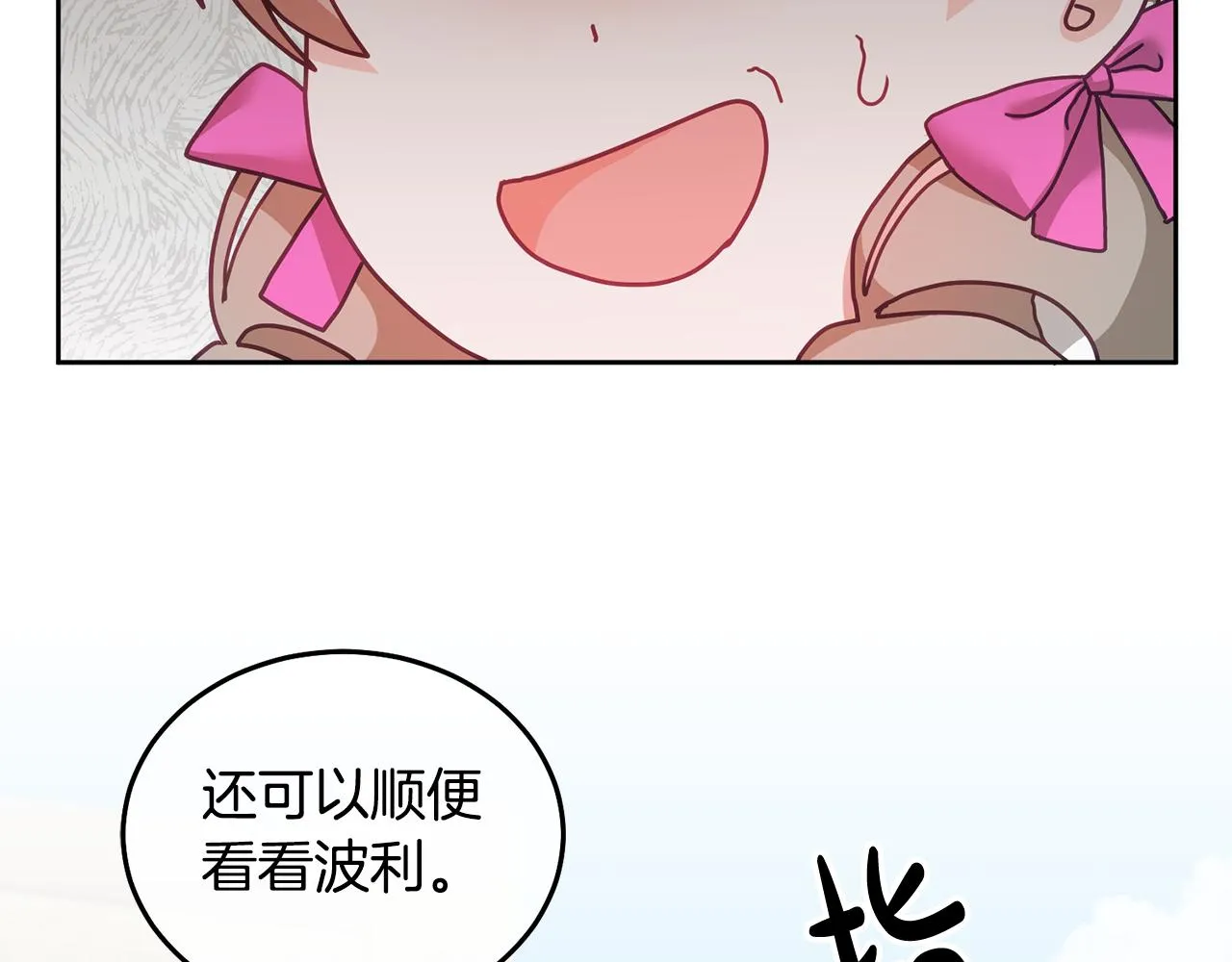 第33话 男二的套路 第110页