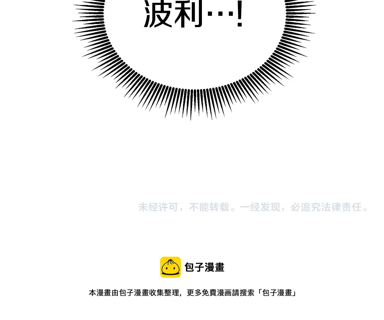 第33话 男二的套路 第115页
