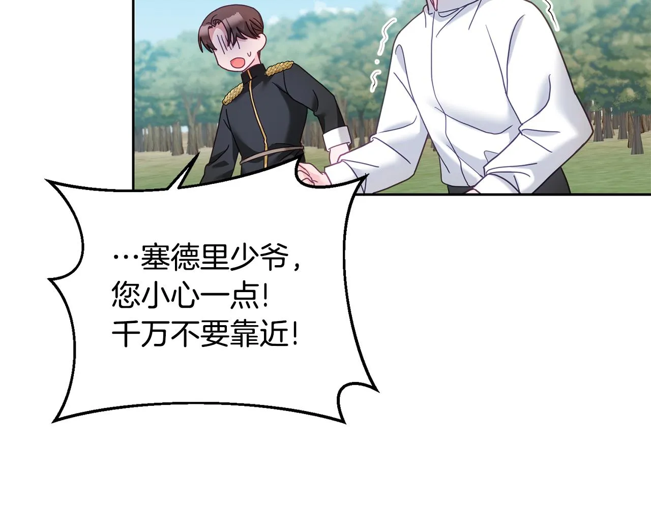 第31话 逆袭 第16页