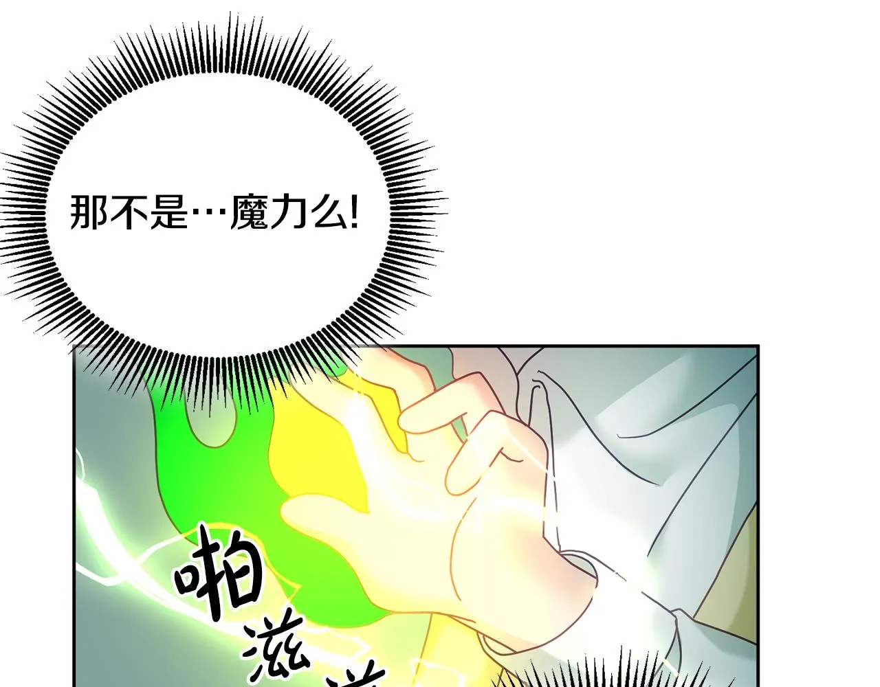 第31话 逆袭 第27页