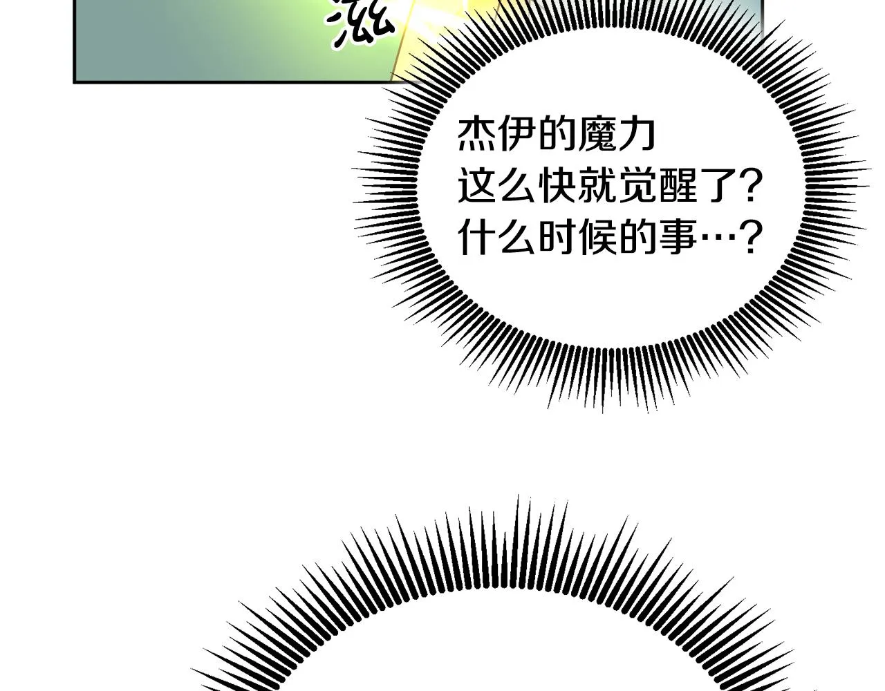 第31话 逆袭 第28页