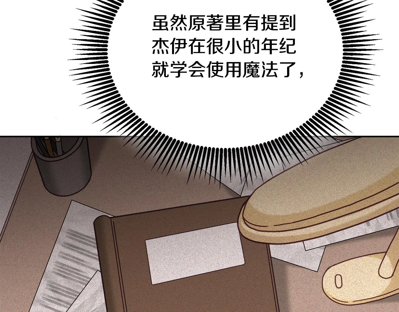 第31话 逆袭 第29页