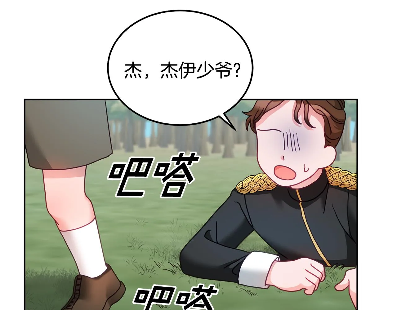 第31话 逆袭 第31页