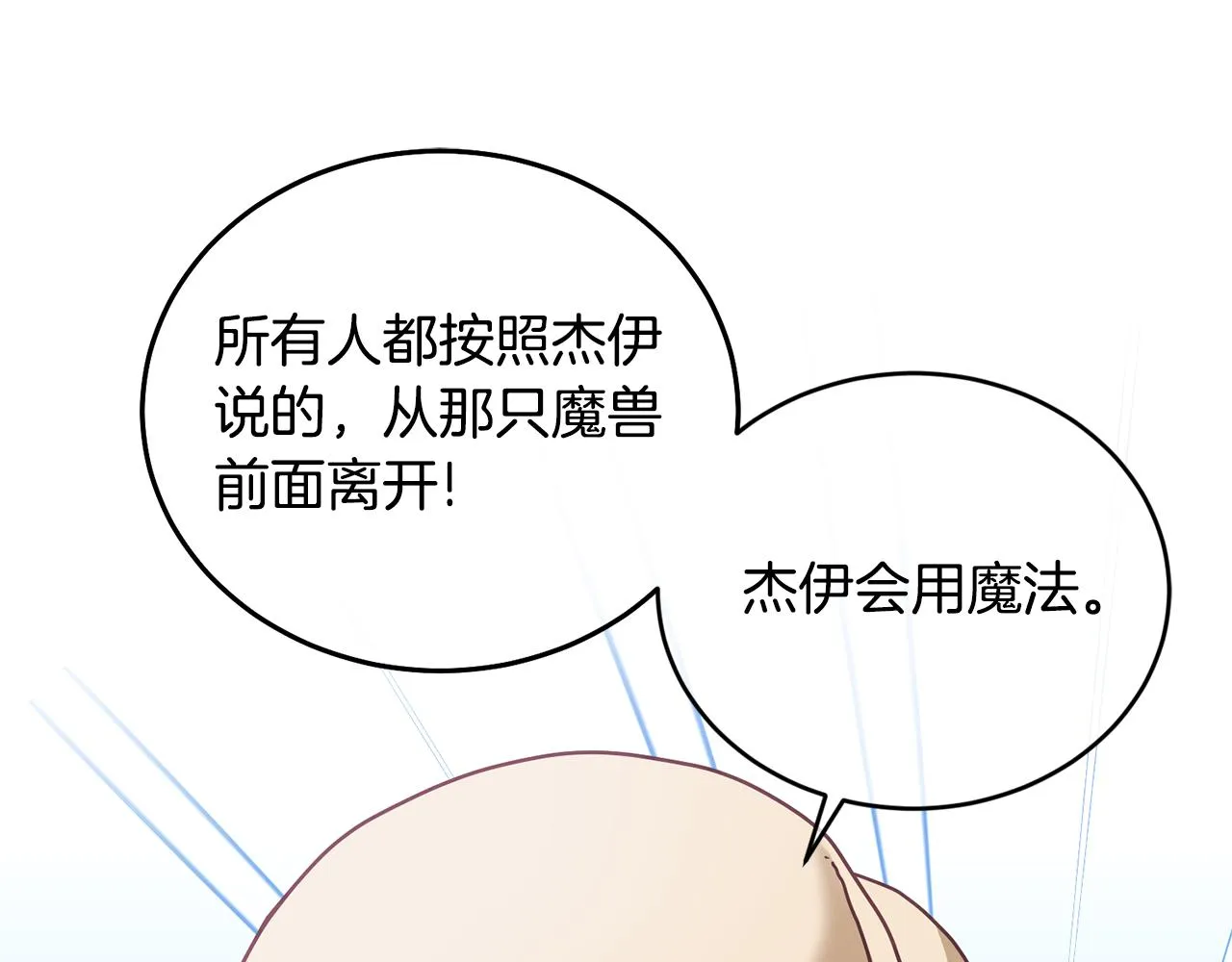 第31话 逆袭 第34页
