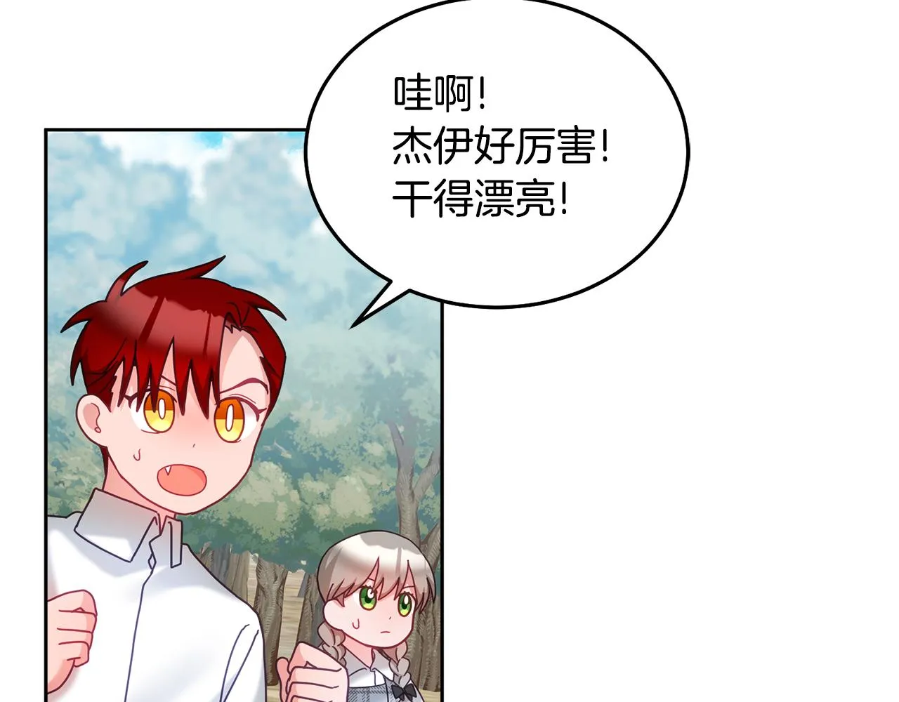第31话 逆袭 第52页