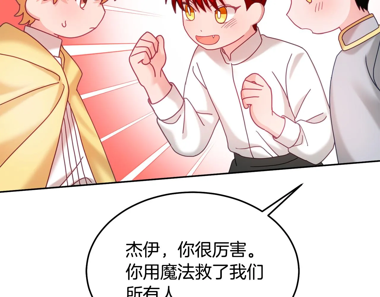 第31话 逆袭 第70页