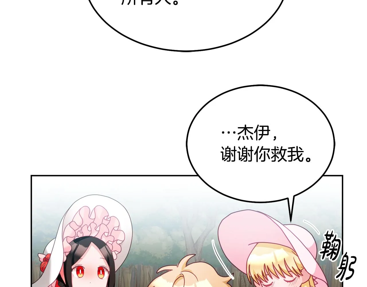 第31话 逆袭 第71页