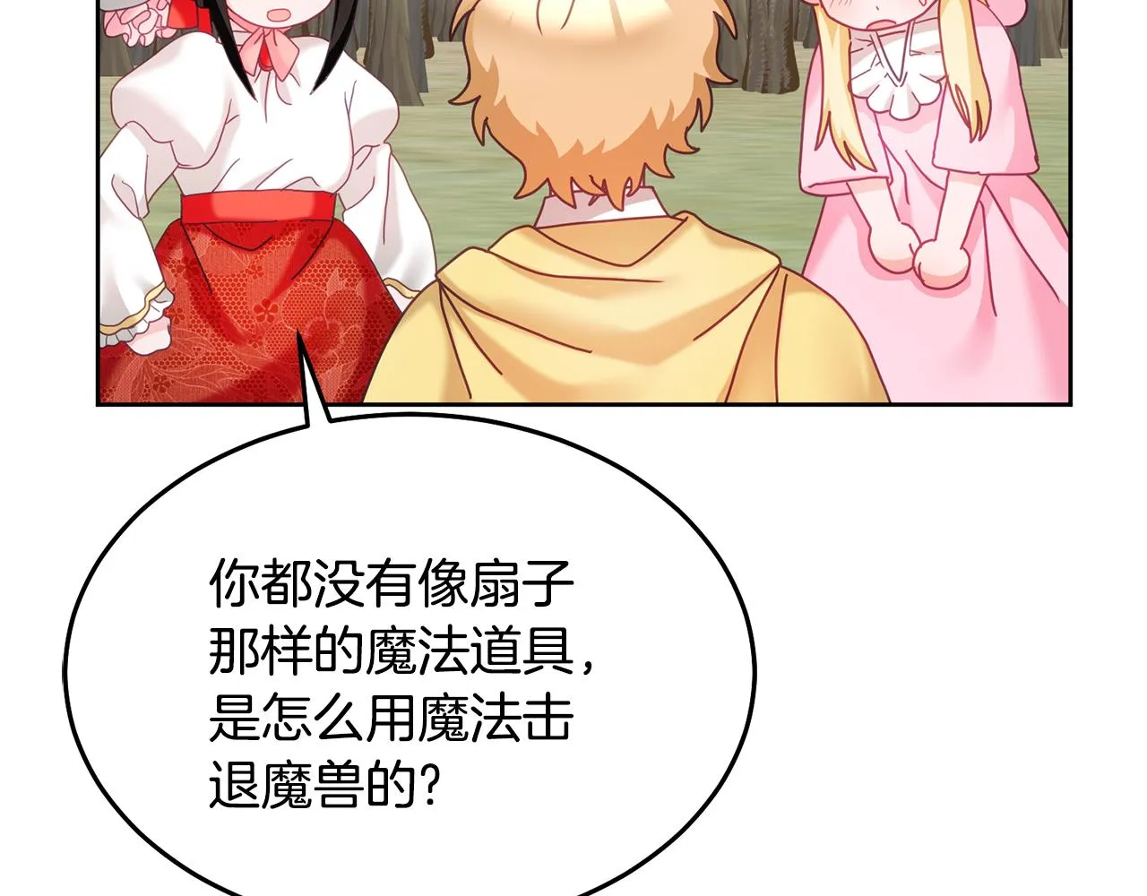 第31话 逆袭 第72页