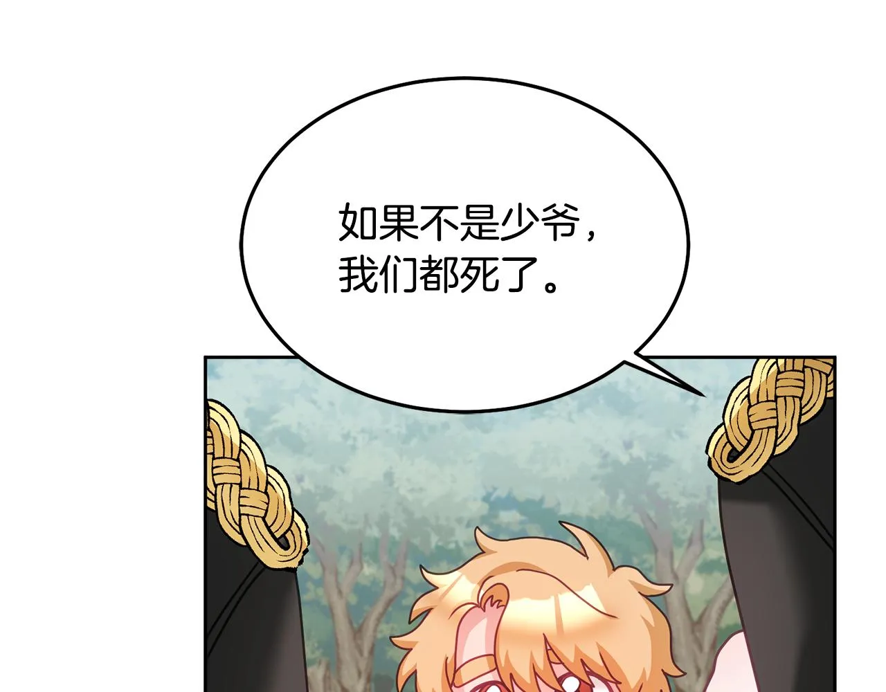 第31话 逆袭 第74页