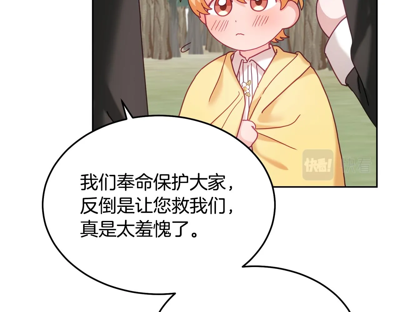 第31话 逆袭 第75页