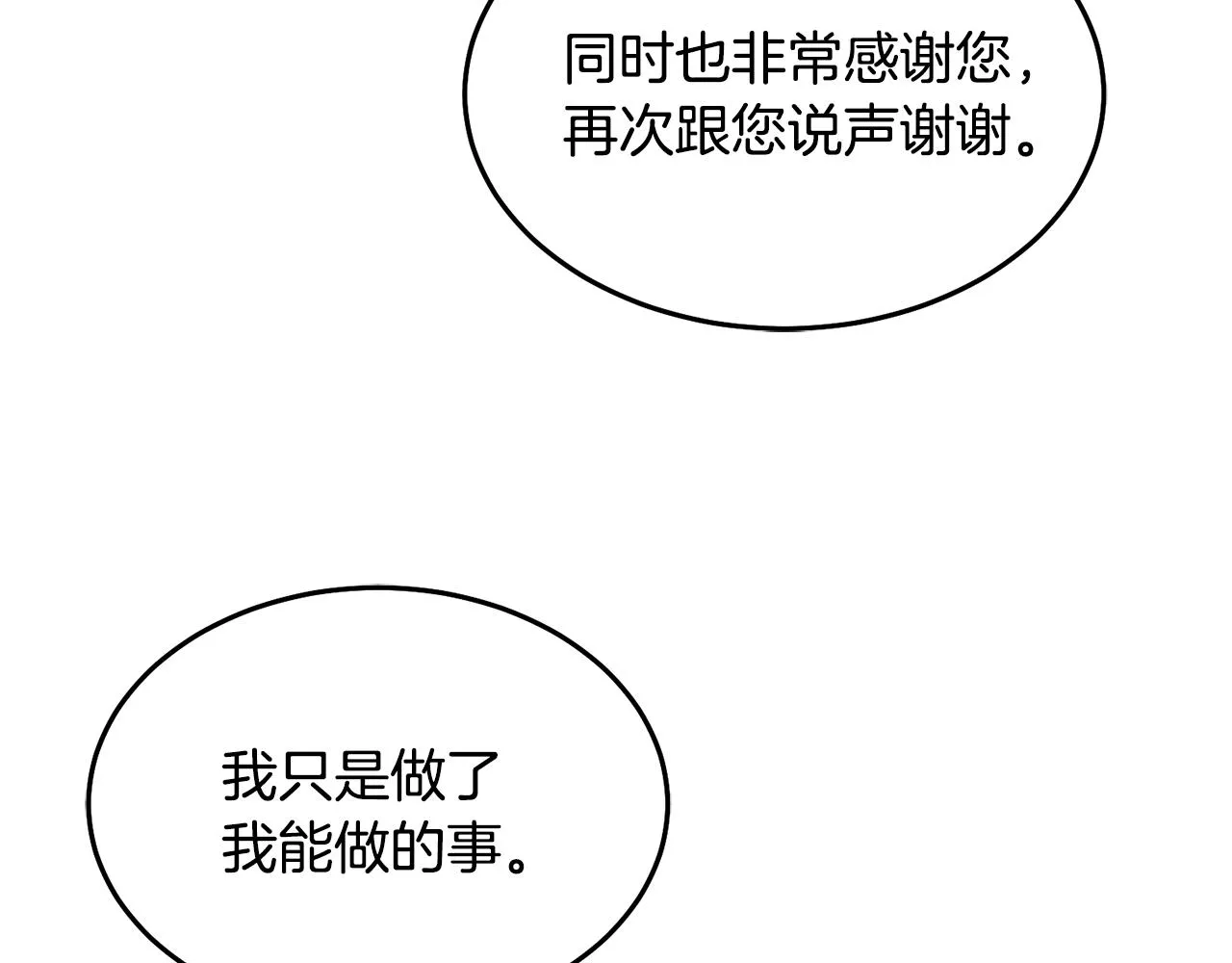 第31话 逆袭 第76页