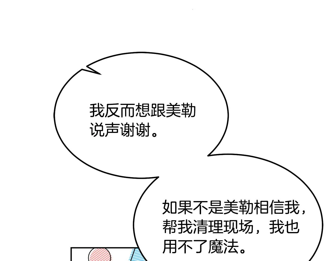 第31话 逆袭 第78页